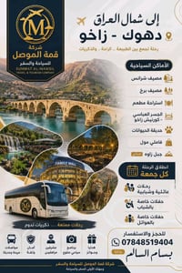 🔥 #رحلات_سياحية_من_الشرقاط 🏞 دهوك و زاخو & — أجواء وطبيعة ترد الروح 🌿 ...