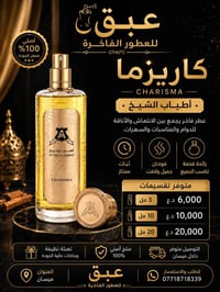 ميسان • عطور فواحة • جودة مضمونة