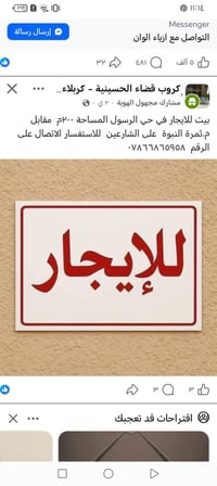 بيت للإيجار • ٢٠٠م • حي الرسول