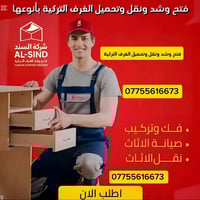 ⛔فتح وشد ونقل وتحميل الغرف التركية بأنوعها للستفسار 🔰 07755616673🔰