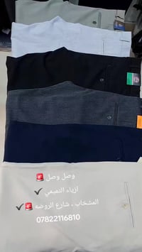 بنطرون موهير • تركي أصلي • المشخاب الروضه