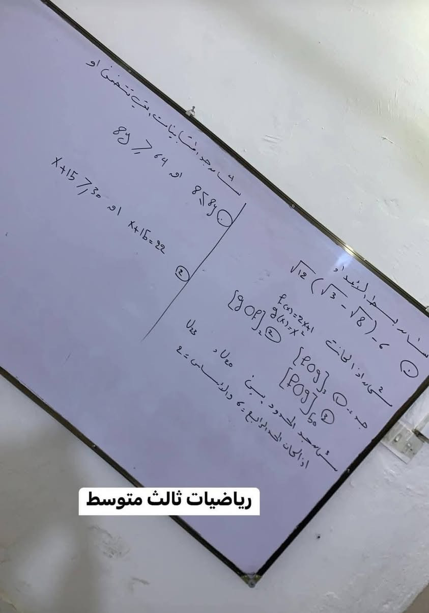 السلام عليكم ورحمة الله وبركاته
بعد النجاحات المميزة وبعض نتائج طلابنا المتفوقين لهذا العام 🎓🔥
معهدنا يعلن عن فتح باب التسجيل للدورات للمراحل الدراسية من الاول ابتدائي الى الرابع اعدادي
نفخر بطلابنا الناجحين الذين كانوا ثمرة تعبهم واجتهادهم ودعم كادرنا التعليمي المتميز 💙
النجاح مو صدفة… النجاح قرار 👌
🔹 أساتذة اختصاص
🔹 شرح مبسط ومتابعة مستمرة
🔹 أجواء دراسية مريحة ومحفزة
إذا تريد تكون ضمن قائمة الناجحين  🌟
سجل ويانه وخلي نجاحك يبدي من هسه!
📍العنوان: حي المعلمين مجاور فلافل الشرقية
📞 للاستفسار: ***********
                    ***********
معهدنا… طريقك نحو التفوق ✨
