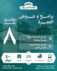 عمرة اقتصادية • ١٥ ليلة • فيزا مضمونة