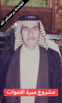 اهداء الفاتحة • خدمات نيابة • النجف الاشرف
