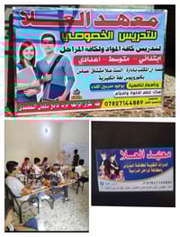 معهد العلا • دورات تقوية • ابتدائي متوسط اعدادي