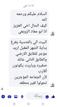 دار سكن للايجار، طابقين  يفرغ يوم 1 بالشهر، الي يريد ايجار وهمه عائلتي...