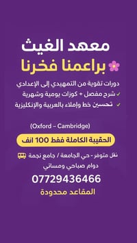 بدأ التسجيل في معهد الغيث  للمراحل كافة (التمهيدي 💑👈 الصف السادس الإعد...