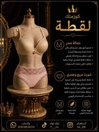 شورت نسائي • حمالة صدر دبل اسفنج • عظم عاج