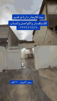 بيت للايجار • دارة تو قديم • ١٢٥م