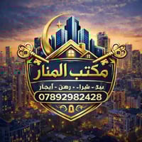 ايجار ايجار ايجار يعلن مكتب المنار للعقار عن وجود  بيت للايجار عنوانه ...