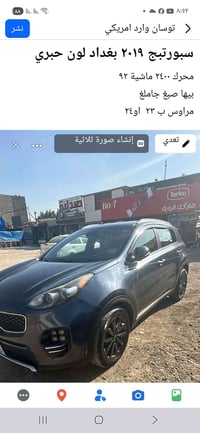 سبورتيج • ٢٠١٩ • بغداد