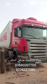 حداد متنقل • حداد شاحنات • الحله