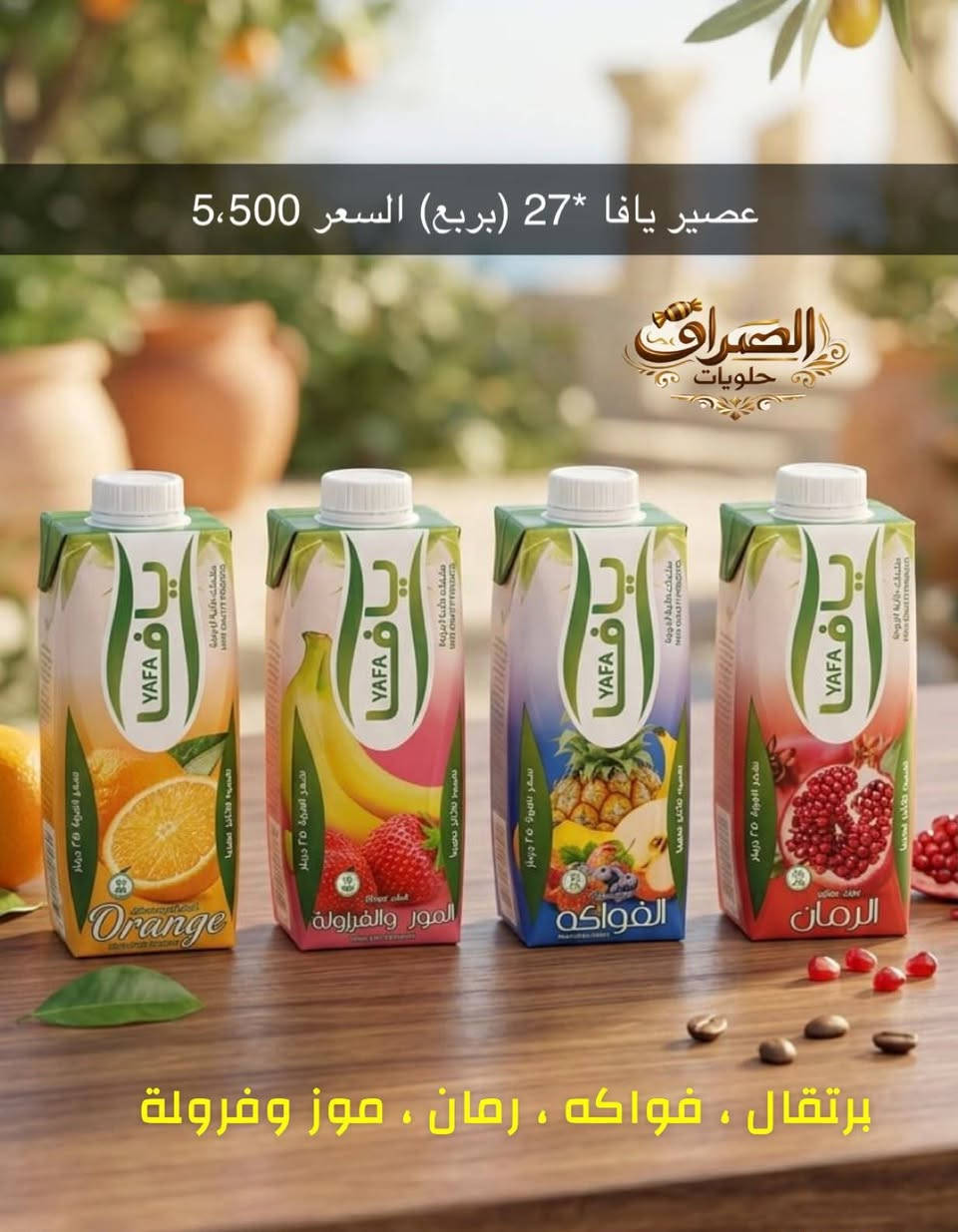 بسم الله الرحمن الرحيم
إلى جميع ماركتات والأسواق وجميع الجمل في خانقين وضواحيها ديالئ بشكل عام 

شركة الصراف للحلويات وفرت إليكم ماتحتاجه من بضاعه وبضاعتنه مضمونه ذو جودة وطعم راقي

إليك بعض مواصفات والعروض

١-توصيل مجاني للبضاعة إلى باب محل خلال يوم 

٢- إذا تاخذ بضاعة كمية يصير لك خصم وخفض في سعر

٣- البضاعة محميه بشكل ١٠٠٪ يعني يرجع وتأخذ افلوسك

٤- كذلك محميه من تلف

٥- إذا وصلك بضاعه وغير مطابقه للصور مرجوعه بضاعه

استعجل في اختيارك

شركة الصراف صادقه في كل شي

للاستفسار ***********
