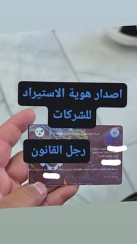 هوية استيراد • هوية ضريبية • فتح حساب مصرفي