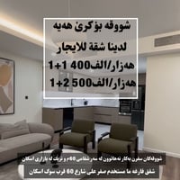 شقق • صفر • ٦٠م