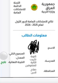 تدريس الدور الثاني • الدخول الشامل • دروس تقوية • مراجعة مكثفة • امتحا...