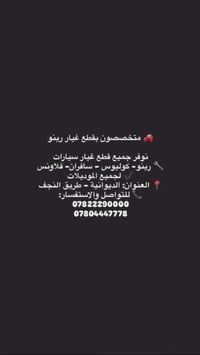 الديوانية • قطع غيار • اكسسوارات