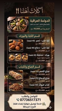للحجز والاستفسار 07736517371 توصيل داخل بغداد فقط
