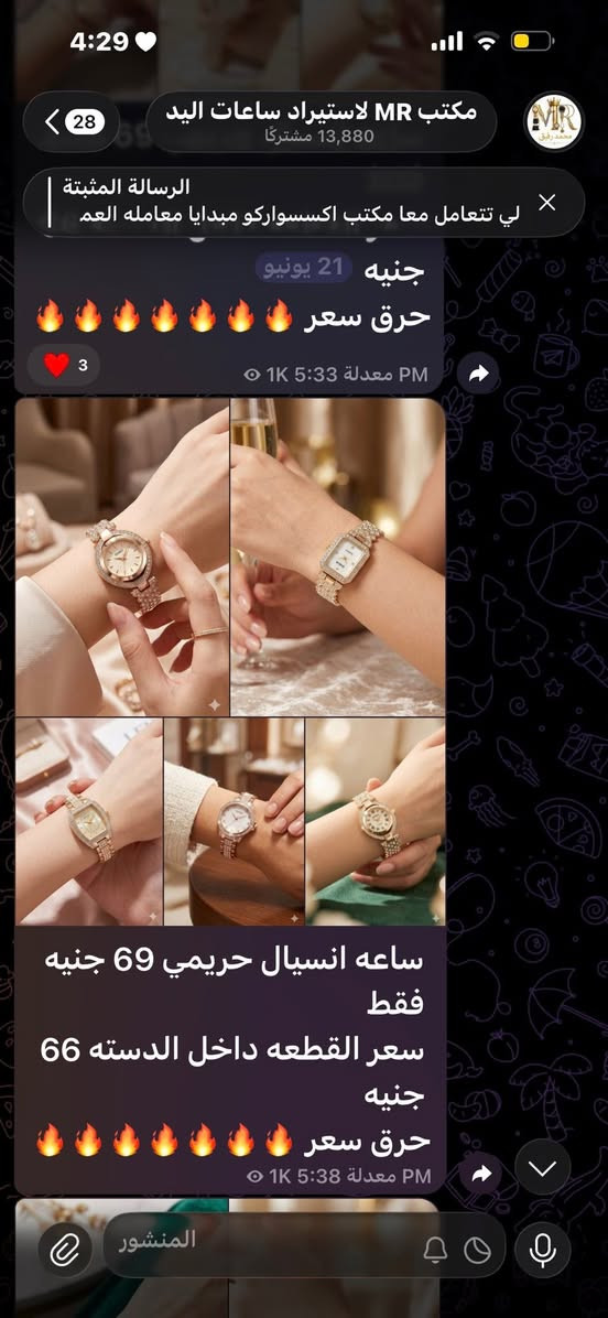 ساعتك مش مجرد إكسسوار… دي عنوان ذوقك ⌚️
👑في MR لاستيراد ساعات اليد هتلاقي تشكيلة ساعات تخطف العين
https://t.me/+IhAmwrHR1G9lMGVk
رجالي 👔 | حريمي 👛
موديلات متنوعة، ماركات مختلفة، خامات وجودة مميزة بأسعار تناسب الكل 💫

📍الغربية – مدخل المحلة الكبرى أمام نقابة المحامين
📞 0402128399
🔥 انضم لقناة العروض والخصومات:
https://t.me/+IhAmwrHR1G9lMGVk

خليك دايمًا سابق بستايلك!


**إذا كنت صاحب هذا الإعلان وتريد حذفه لأي سبب، رجاءا أرسل رسالة إلى الدعم الفني**