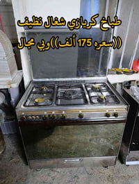 طباخ كريازي • مبردة عراقية • رافع ابو 5