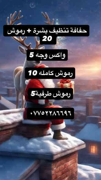 عروض راس السنه لحكو مكان الامين سوق الشهداء مجاور مرطبات نهر العسل سنتر سنونو
