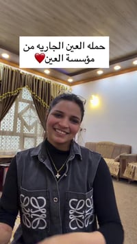 مؤسسة العين • كفالة يتيم • خدمة الساعي