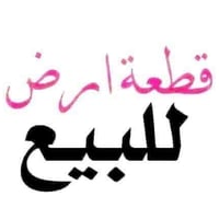 الحله شارع 100 • 100م • سند25