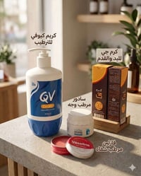 بكج ترطيب • كريم كيوفي • فازلين شفايف