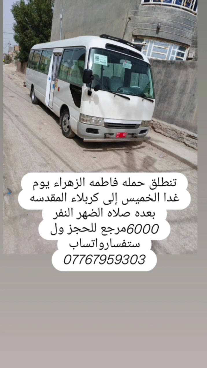 الحجز واتساب  ***********
حمله فاطمه الزهراء

