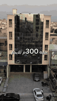 بناية 300م للأيجار ☎️للأستفسار الاتصال على الأرقام (اتصال+واتساب) :- 📞عبدالملك :- *********** - ***********#عقار#عقارات_العراق#عقارات_بغداد#بيع_شراء#بيع_بيوت#فلل_للبيع#بيت_للبيع#فرصة_عقارية#استثمار_عقاري
