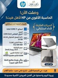 لابتوب HP ZBOOK • كرت شاشة خارجي • تقسيط