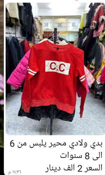 ازياء تولاي حي العباس ال الفرع الثالث نهايته علئ
حولي الجديد  ملابس نسائيه رجاليه أطفال
التواصل علئ الصفحه او الاتصال علئ الرقم ***********
