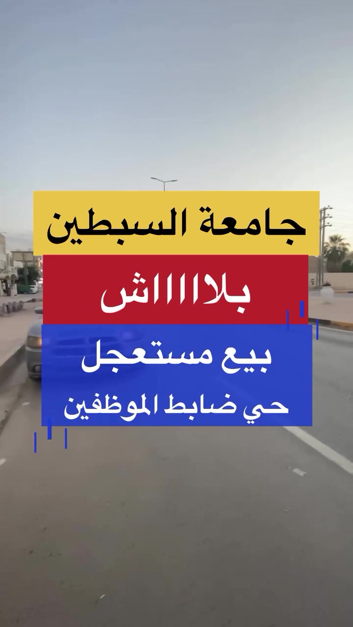 عقار قديم ١٧٥ متر للبيع..


**إذا كنت صاحب هذا الإعلان وتريد حذفه لأي سبب، رجاءا أرسل رسالة إلى الدعم الفني**