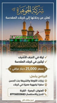مقاعد محدودة • احجز الآن • القرنة