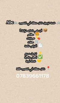 دليفري حر • أبي الخصيب • تموين منزلي