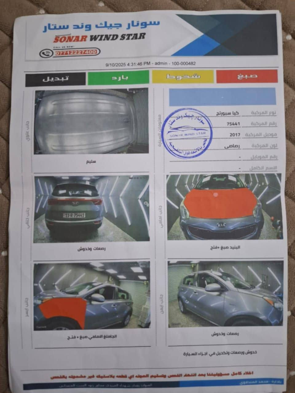 سيارة كيا سبورتج ٢٠١٧ رصاصي امريكي رقم بغداد ماشية 85 mi  محرك gdi 2400  
السيارة فور ويل لكن ملغي لعدم الحاجة
ضررها جاملغ الايسر وجزء من البنيد كما موضح بصورة الوارد
السعر ١٣٥ $ 
***********
