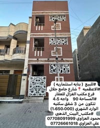 #للبيع  بنايه استثماريه شارع عريض #الاعظميه راغبه خاتون قرب جامع جلال ...