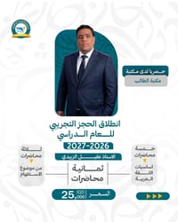 تسجيل تجريبي • الصف السادس الإعدادي • عقيل الزبيدي