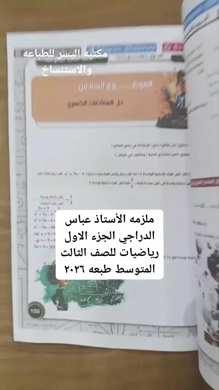 ✨مكتبه اليسر للطباعه والاستنساخ
الطباعه بلword  ،سحب واستنساخ كافه الملازم والكتب لجميع المراحل والمهني بطباعه ممتازه💝💝
-------------------------------------------------------
✨الملازم حسب طلبكم للأستاذ 👍
✨سحب ملفات  pdf
✨,سحب ملفات من النقال
✨تتوفر قرطاسيه ودفاتر بنوعيات ممتازه
✨ تتوفر خدمه توصيل داخل مجمع بسمايه 
✨ ويتوفر خدمه التوصيل لبغداد وكافه المحافضات ب5.  ا 
⚡المعروف  عنا⁦:⁠-⁠)⁩ سرعه في الانجاز وجوده عاليه⁦:⁠'⁠(⁩⚡

⚜️⚜️☎️ للتواصل عبر الواتس اب ***********☎️
او التواصل خاص ماسنجر 
و1000000 هلا بيييييكم,🌹
