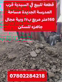 السيدية • ١٦٠م • واجهة ١٠×١٦