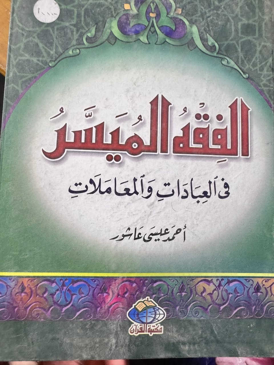 كتب قديمة نظيفة جداً الكتاب عله 10


**إذا كنت صاحب هذا الإعلان وتريد حذفه لأي سبب، رجاءا أرسل رسالة إلى الدعم الفني**