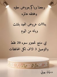 عرض العيد • د.ليان بيوتي • بكجات وتركيبات