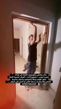 نجار مختص بفتح وشد الغرف في بغداد 🔨 تركيب أبواب – تصليح أثاث – أعمال خ...