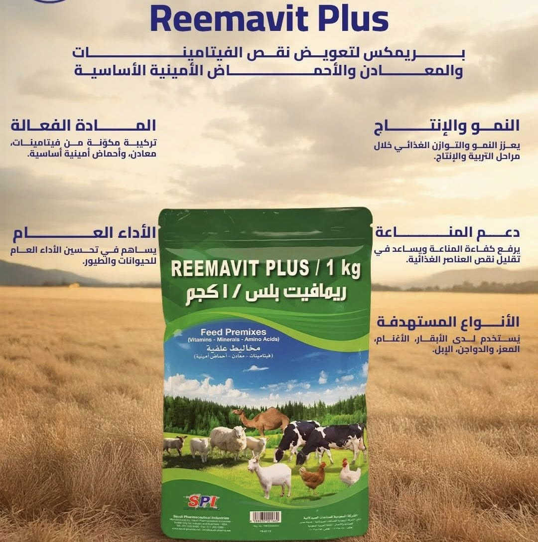 تعلن عيادة الريف البيطرية عن وصول الدفعة الجديدة والمنتظرة من الأدوية البيطرية المتميزة من إنتاج شركة SPI السعودية الرائدة.

✨ لماذا تختار أدوية SPI لـ "حلالك"؟

• فعالية مثبتة: نتائج مضمونة وسريعة في العلاج والوقاية.
• جودة موثوقة: خبرة ونجاح مستمر في السوق العراقي لأكثر من 20 عاماً.

• أمان عالي: تركيبة متطورة تضمن سلامة مواشيك وإنتاجيتها.
🔥 اغتنم الفرصة الآن!

لا تساوم على صحة حلالك، سارع بالحجز وتوفير الأدوية الأفضل والأكثر طلباً قبل نفاذ الكمية.

📍 العنوان:
صلاح الدين - قضاء العلم - قرب سيطرة 14.
👩‍⚕️ بإدارة:
الدكتورة ريم زيدان

عيادة الريف البيطرية.. رفيقكم الدائم لضمان إنتاج حيواني أفضل

#بيطرة #صلاح الدين #قضاء_العلم #أدوية_بيطرية #SPI_السعودية #ثروة_حيوانية #عيادة_الريف


**إذا كنت صاحب هذا الإعلان وتريد حذفه لأي سبب، رجاءا أرسل رسالة إلى الدعم الفني**