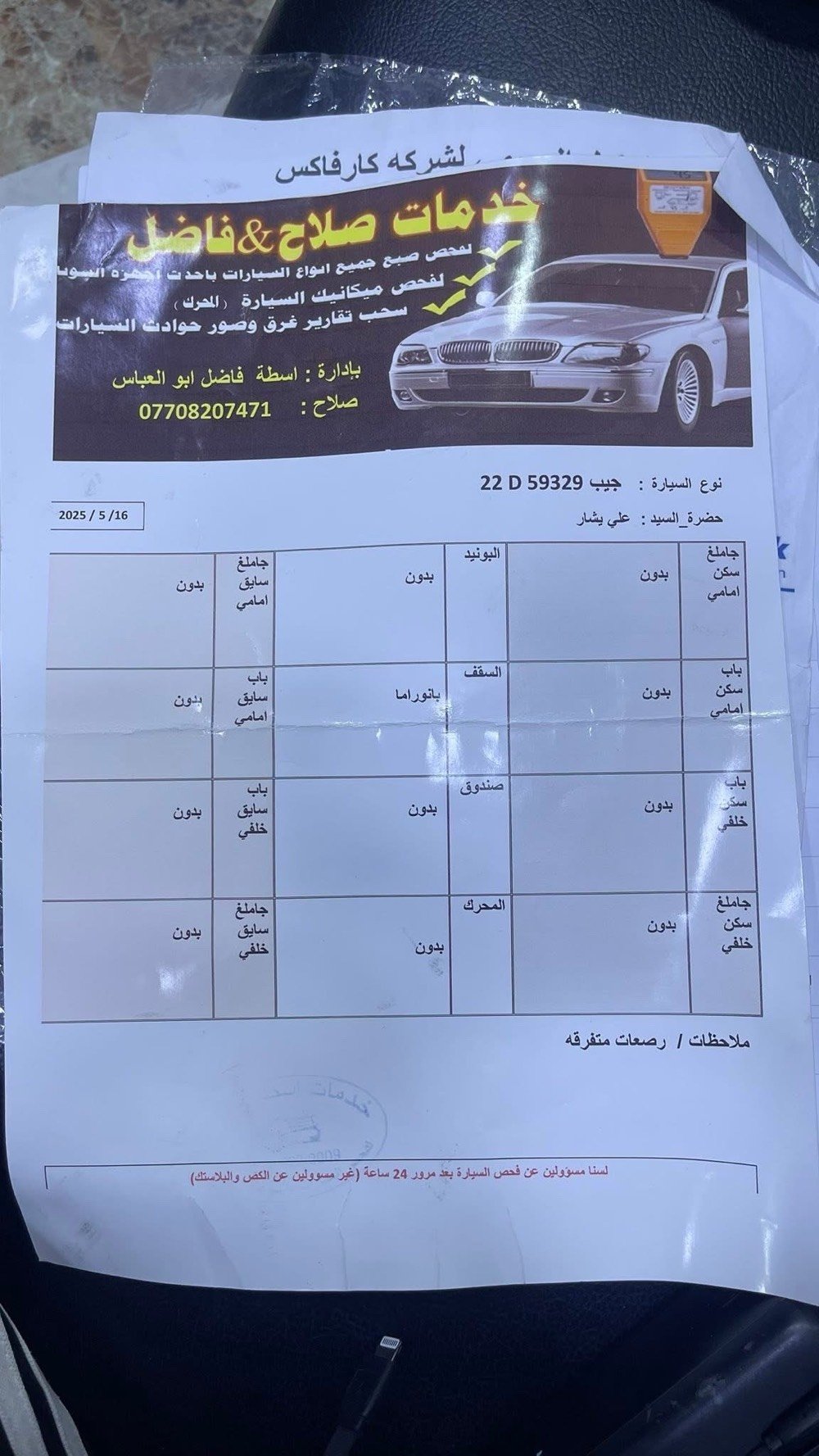 الموديل : 2017 .

المحرك : V6.  3.6L . 



العداد : 101 mil



مكفولة بدون قطرة صبغ بدون تعديل بدون تبديل فقط رصعه بالباب الخلفي وعلى وضعها 



مواصفات



بصمه تشغيل 



بصمه ابواب



تشغيل عن بعد 



اشاير المري



صندوق كهرباء



رادار جانبي وخلفي



زراك لايت امامي



توقف ذاتي 



كشنات جلد لون بيجي 



كشنات تدفئ تبريد 



كشنات كهربائي



كشنات خزن ميموري 



شاشه كبيره +كامره دواره



 فتحة قطعتين



ستيرن قفل عند الاطفاء تحكم جهتين



شفتات ستيرن +نضام سبورت +ايكو



ستيرن كهربائي



ستيرن تبريد وتدفئة



تبريد قطعتين 



رقم اربيل بأسمي تحويل نفس اليوم



سنوية جديده هزة وبراد جديده



كير ومحرك مكفولات



مكان السياره ( طوز خورماتو - كركوك )



السعر (235)



رقم الهاتف : ***********
