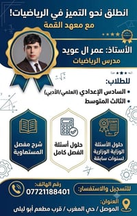 رياضيات تقوية • السادس الإعدادي • الموصل حي المغرب