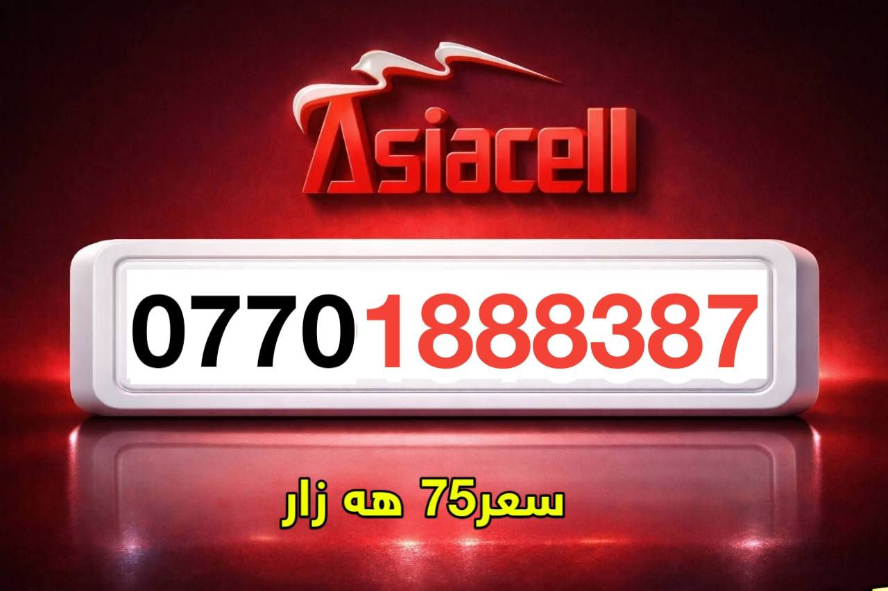 بؤ به يوه ندي ***********__***********
فايبه ر
https://invite.viber.com/?g2=AQAVzMSBUl4PY0v5yWcIjCwn%2FwS8YK8QfDWWACYB06w8z8BVCvezqEezugV1Ny%2F كركوك, العراق
