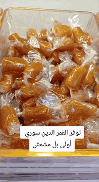 🌙 قمر الدين طري 🍑 طعم أصيل وجودة ممتازة 💰 سعر الربع كيلو ١٥٠٠ دينار فق...