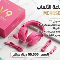 MCHOSE V9 • ٧.١ محيطي • ٢٥٠ ساعة