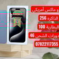 آيفون 15 برو ماكس • ٢٥٦ جيجا • الديوانيه